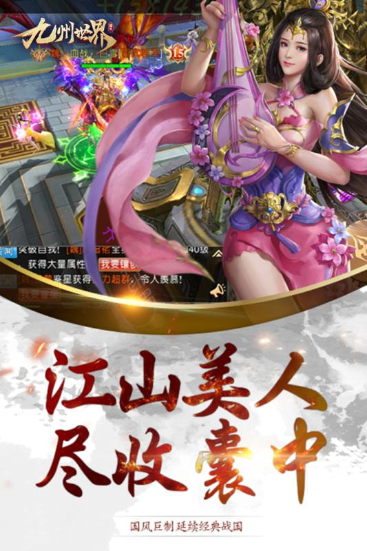 九州世界截图3