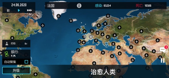 疫情解药截图1