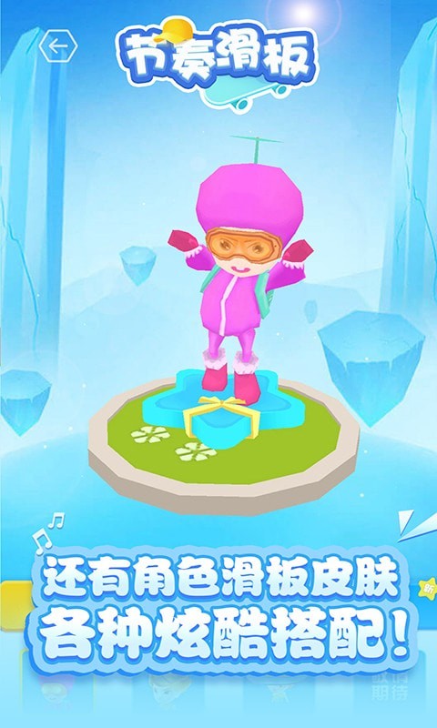 节奏滑板截图4