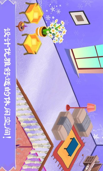 迷你公主房间截图4