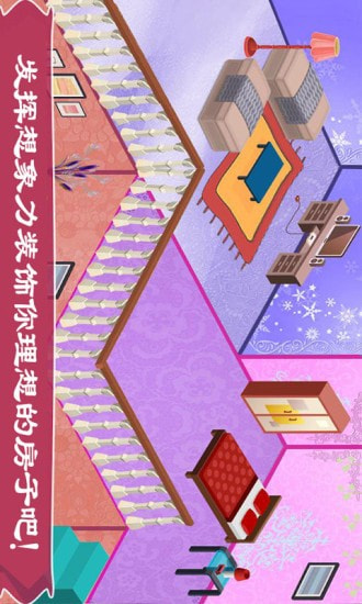 迷你公主房间截图1