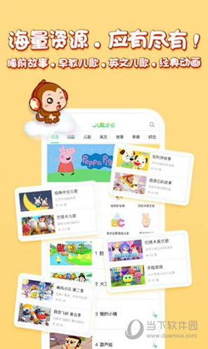 兒歌點(diǎn)點(diǎn)啟蒙版截圖2
