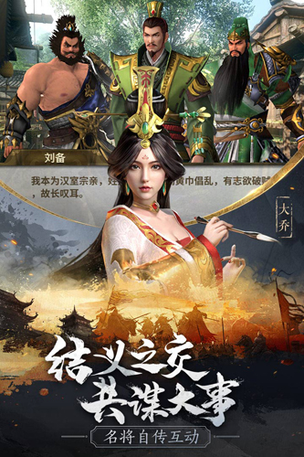 无畏三国截图3