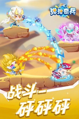 弹弹奇兵截图4