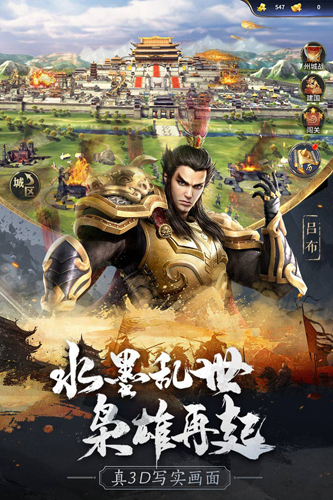 无畏三国截图2