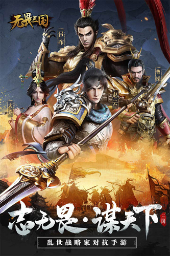 无畏三国截图1