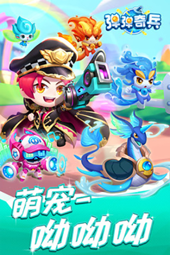 弹弹奇兵截图1