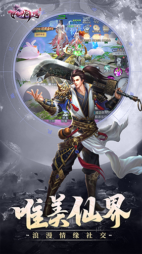 飞仙问道截图3