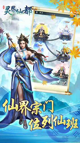 灵界仙都