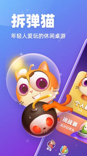 拆弹猫_截图1