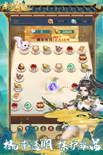 东方奇缘截图2