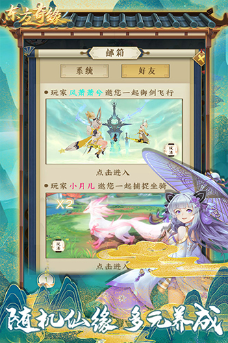东方奇缘截图3