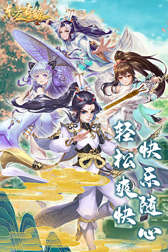 东方奇缘截图1