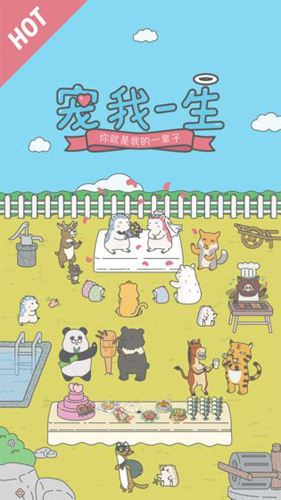 宠我一生截图1