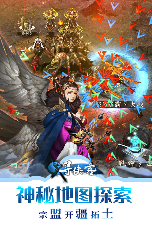 寻侠客截图3
