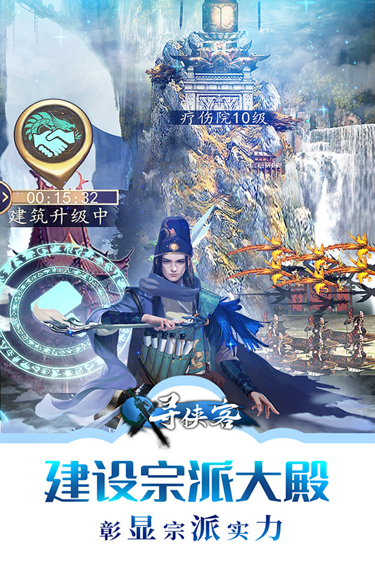 寻侠客截图4