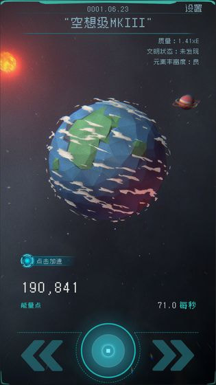 逐光启航截图4