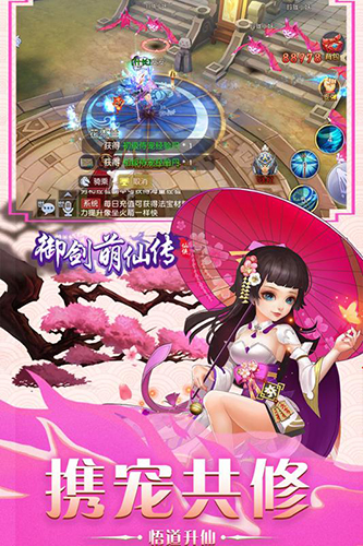 御剑萌仙传下载_御剑萌仙传ios版下载-3