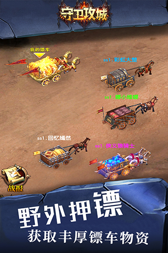 守卫攻城截图2