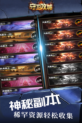 守卫攻城截图1