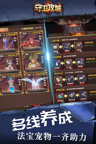 守卫攻城截图3