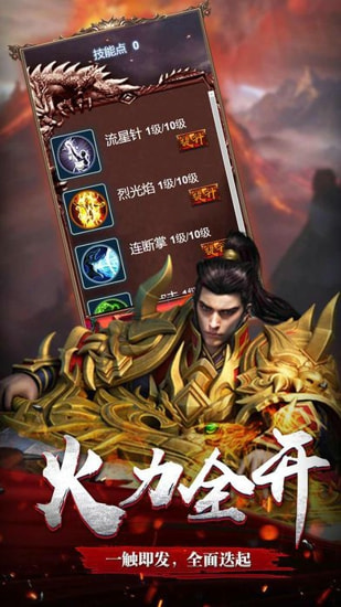 烈火剑圣截图3
