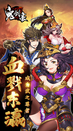 鬼剑豪截图1