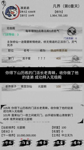不一样修仙截图3
