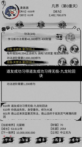 不一样修仙截图2