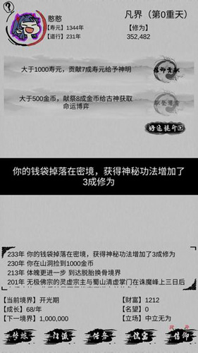 不一样修仙截图1