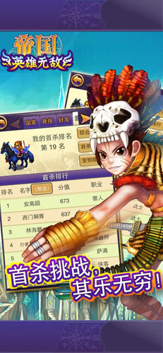 帝国王者归来截图2
