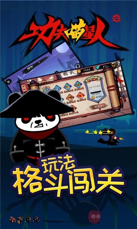 功夫喵星人截图4