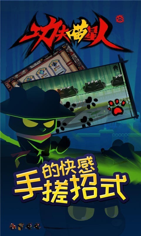 功夫喵星人截图2