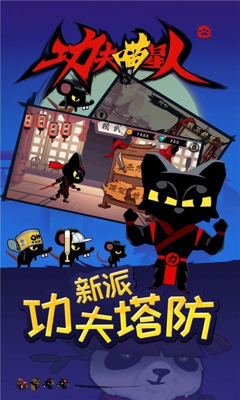 功夫喵星人截图3