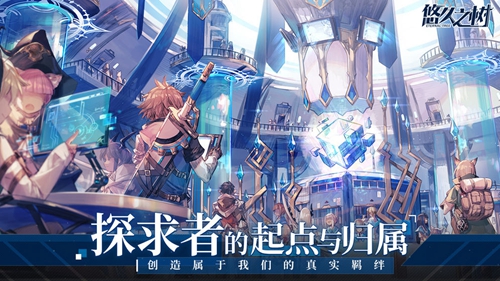 悠久之树截图2