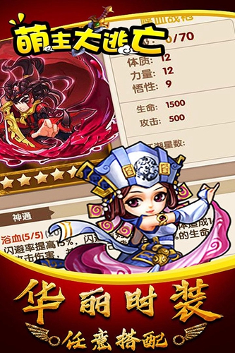 萌主大逃亡截图2