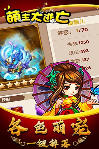 萌主大逃亡截图1