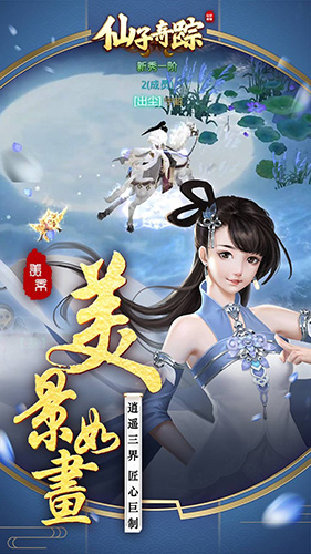 仙子奇踪下载_仙子奇踪正式版下载-0