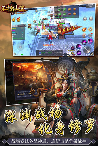 不朽仙途_截图4