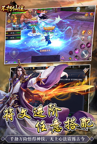 不朽仙途_截图1