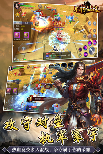 不朽仙途_截图3