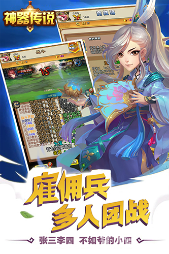 神器传说截图3