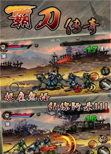 霸刀传奇截图2