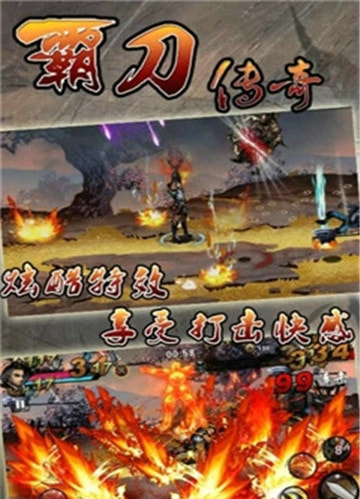 霸刀传奇截图3