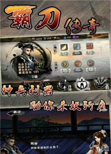 霸刀传奇截图4