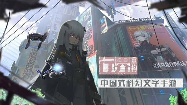 行界重构-01