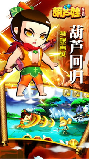 葫芦娃保卫战截图1