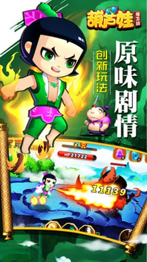 葫芦娃保卫战截图3
