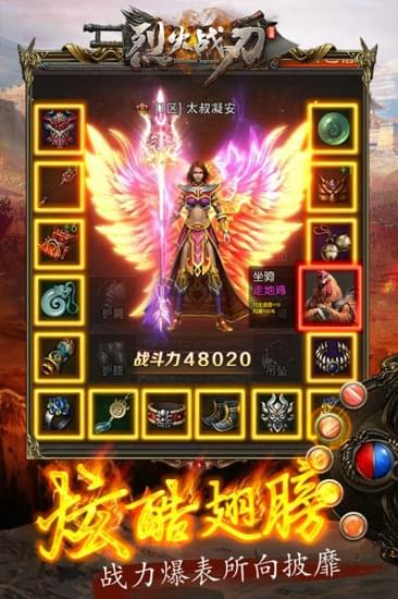 烈火战刃截图4