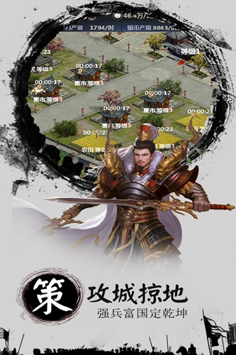 三国霸截图3